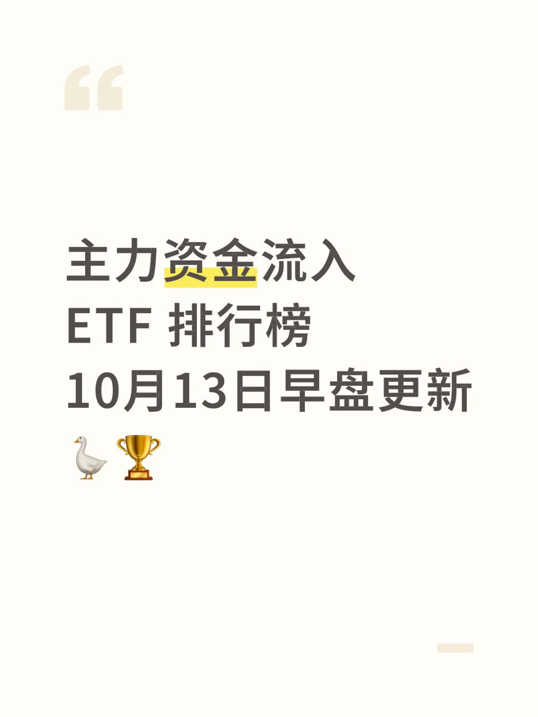 来看看黑天鹅后主力资金在哪些板块布局👀