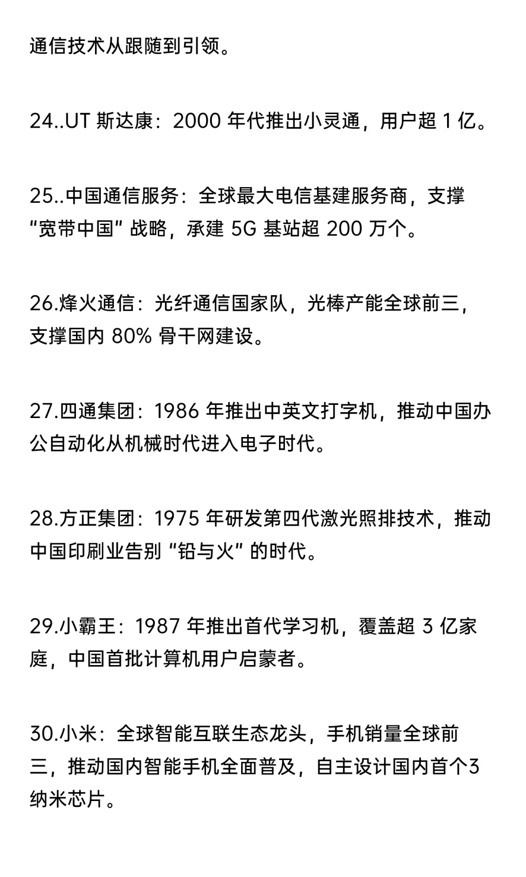 76年76家科技公司（详细名单）