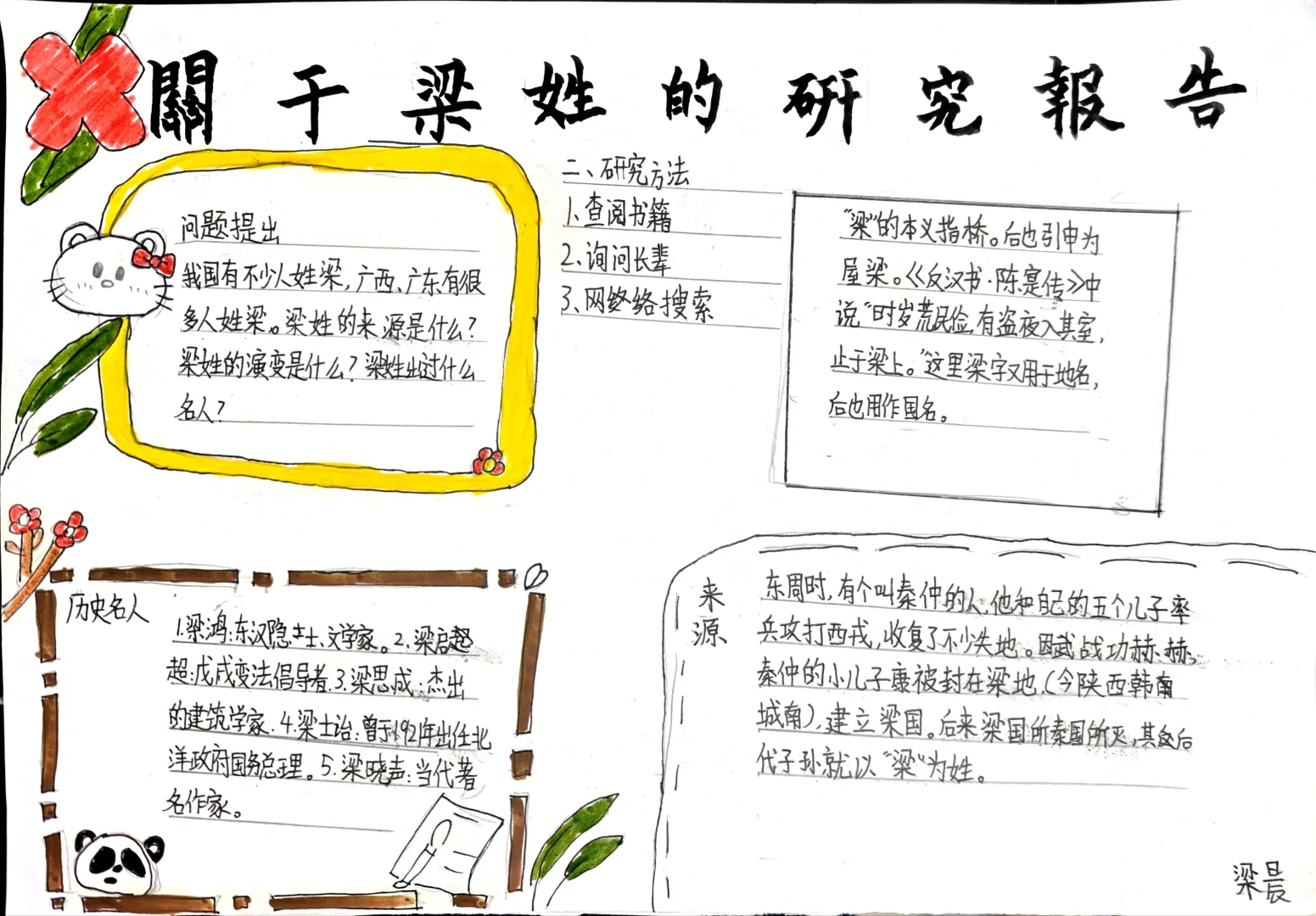 五下语文汉字研究报告