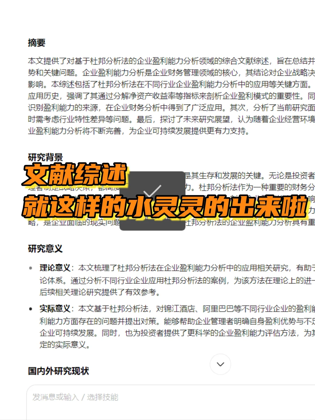 开题报告最难的部分：国内外研究现状