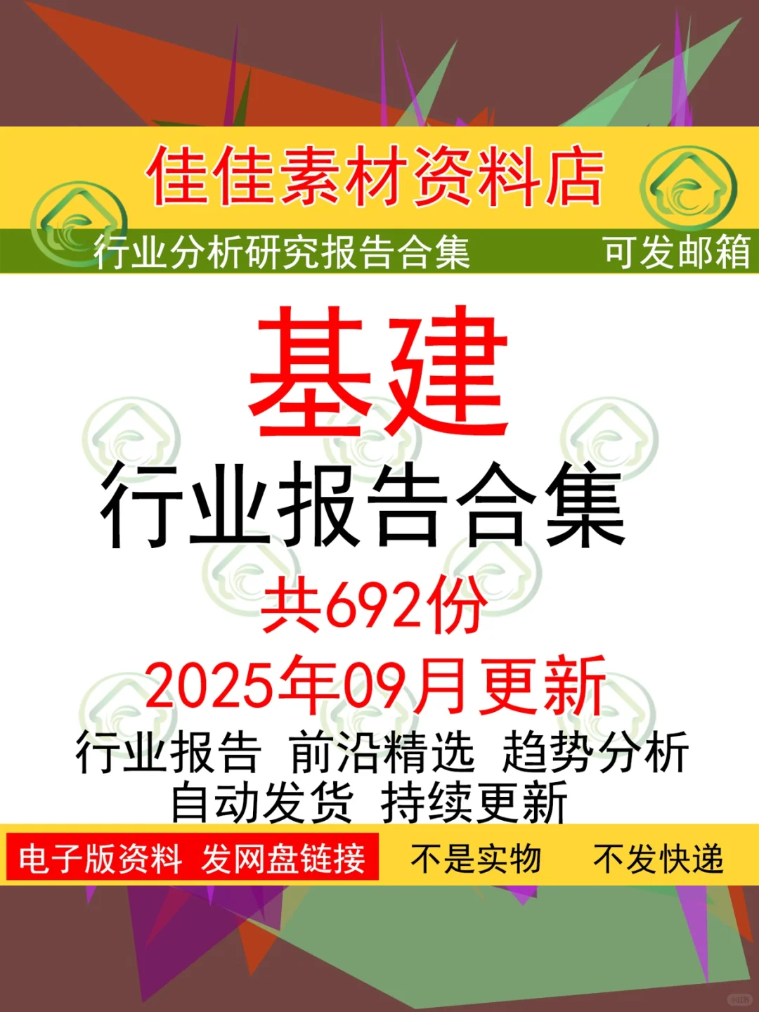 2025基础设施建设行业深度研究报告📊