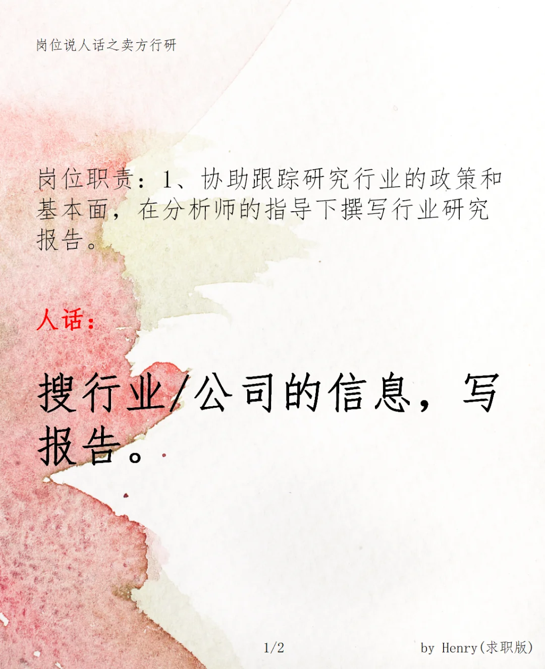 说人话 | 卖方行研 (券商)