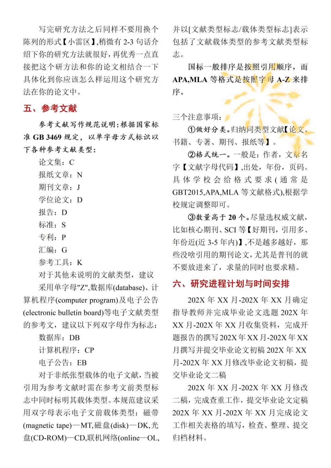 开题报告在十月份一定要写完啊（附ppt模板）