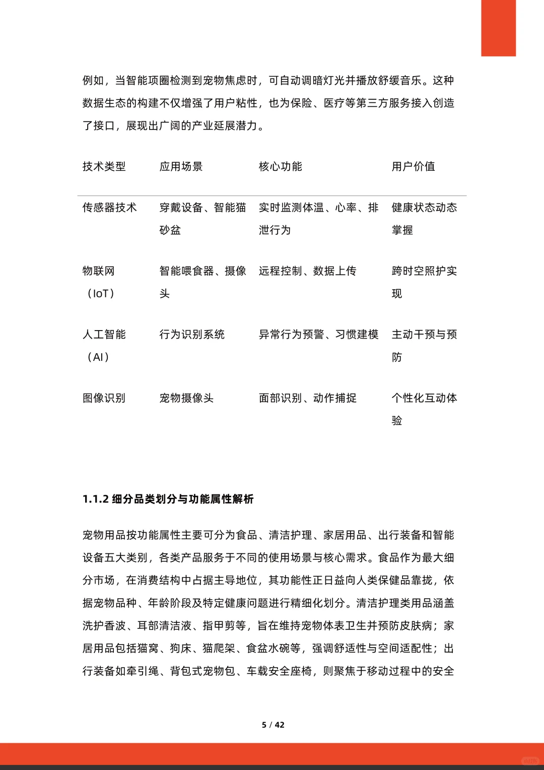 2025年中国宠物市场行业研究报告,宠物市场