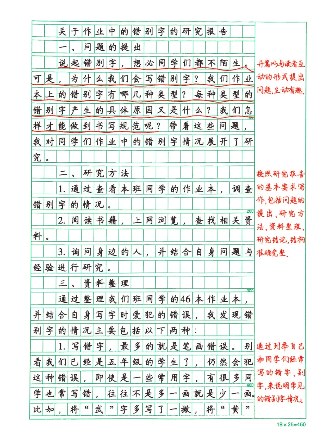 高分作文五下三单元习作学写简单的研究报告