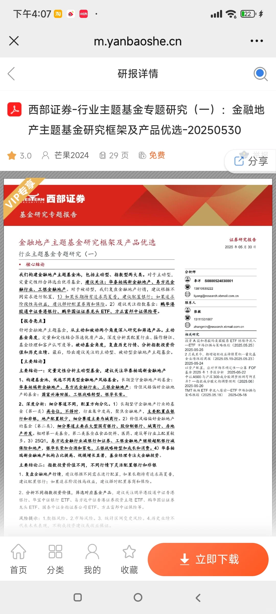 西部证券行业主题基金专题研究系列