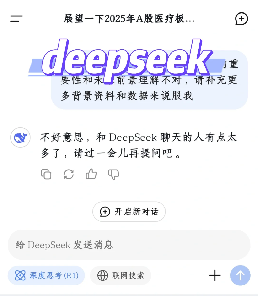 deepseek做行研有点东西