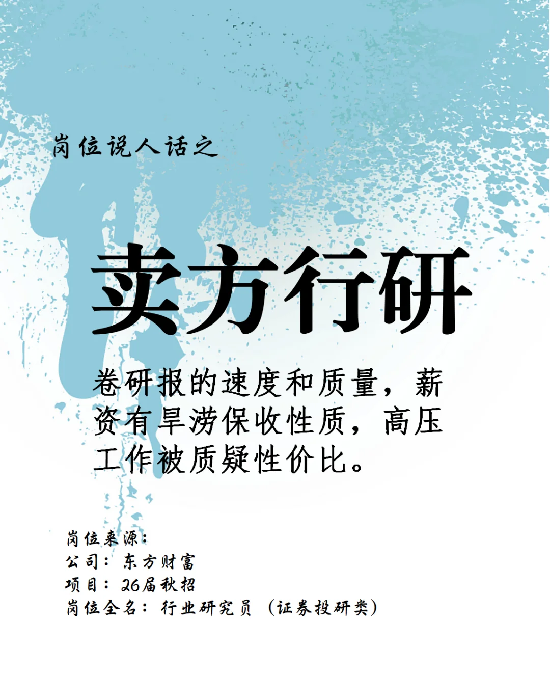 说人话 | 卖方行研 (券商)