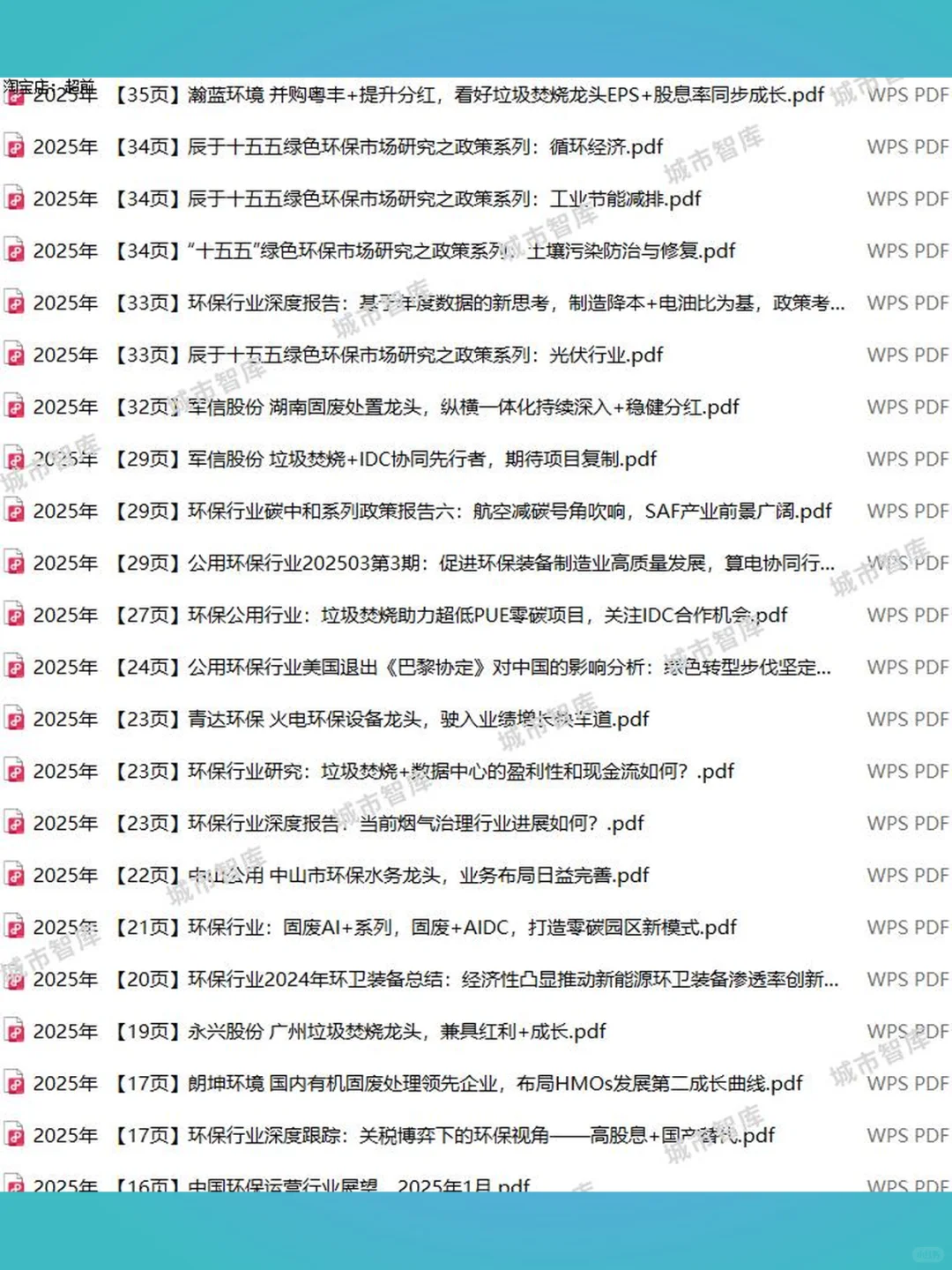 2025环保行业研究报告📊市场趋势分析