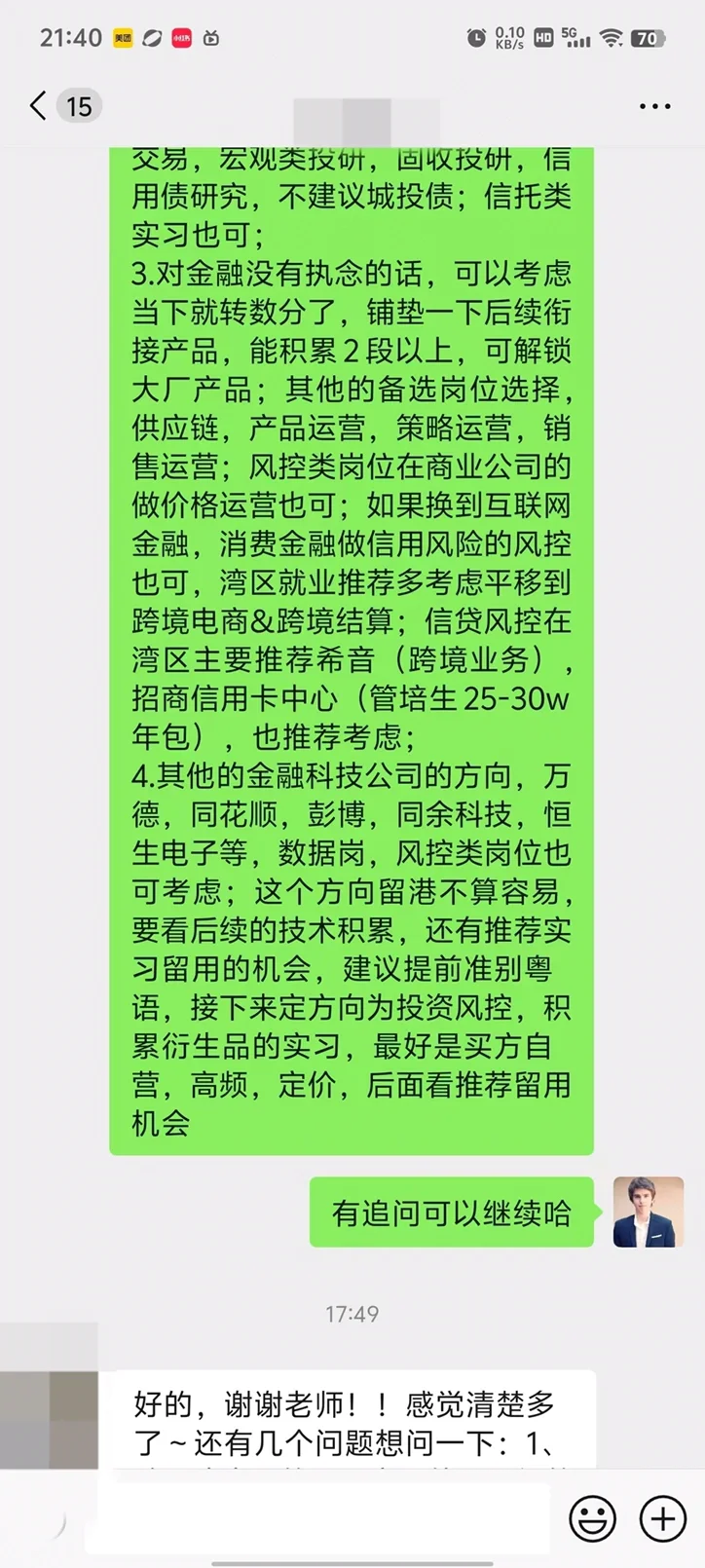 继续做行研实习