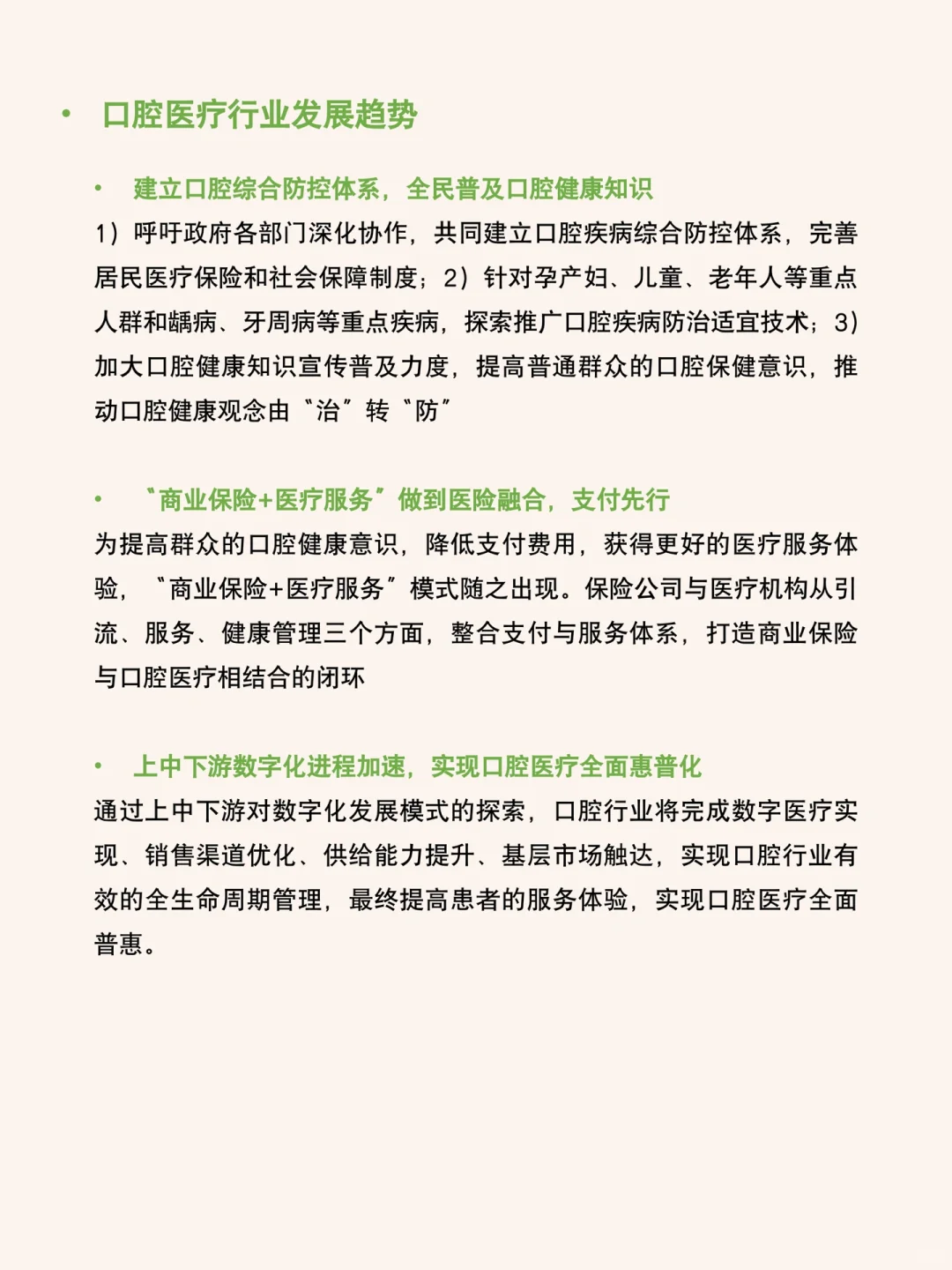 每天研究一篇行业报告：口腔医疗