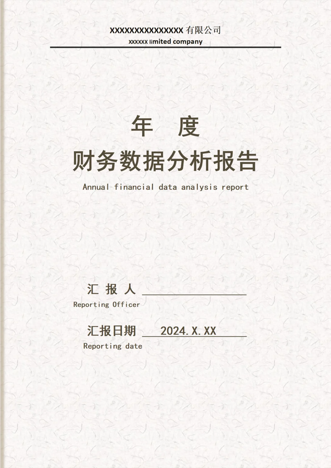头一次看到这么漂亮的财务数据分析报告！