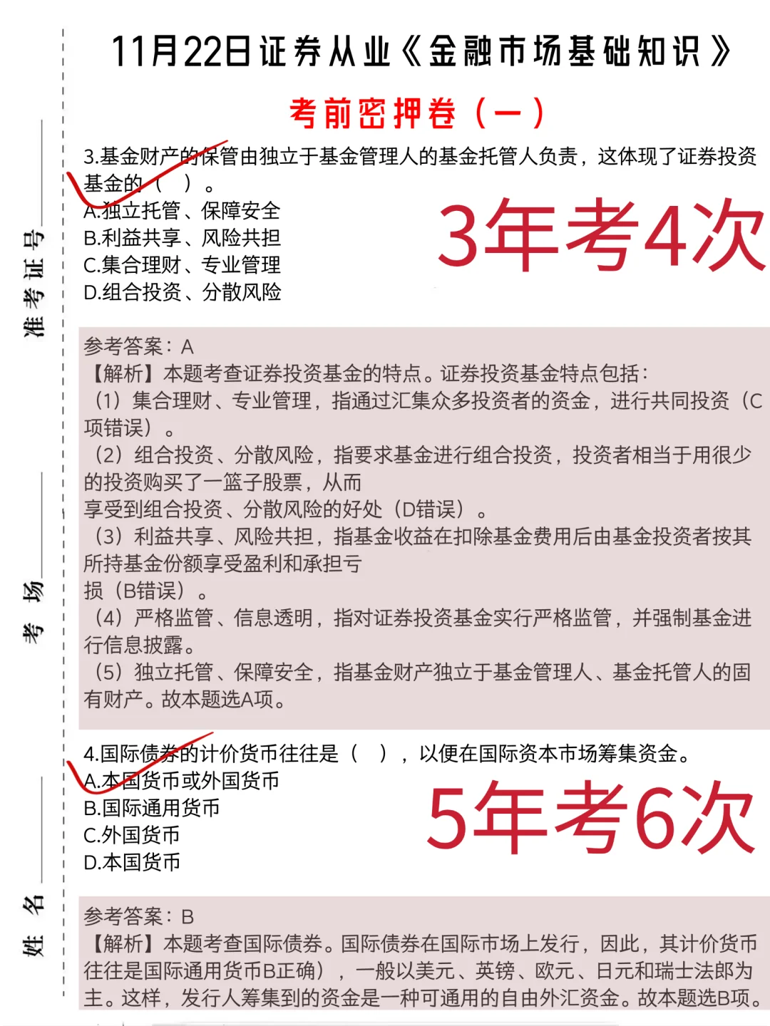 证券从业小道消息有点心疼11.22的考生