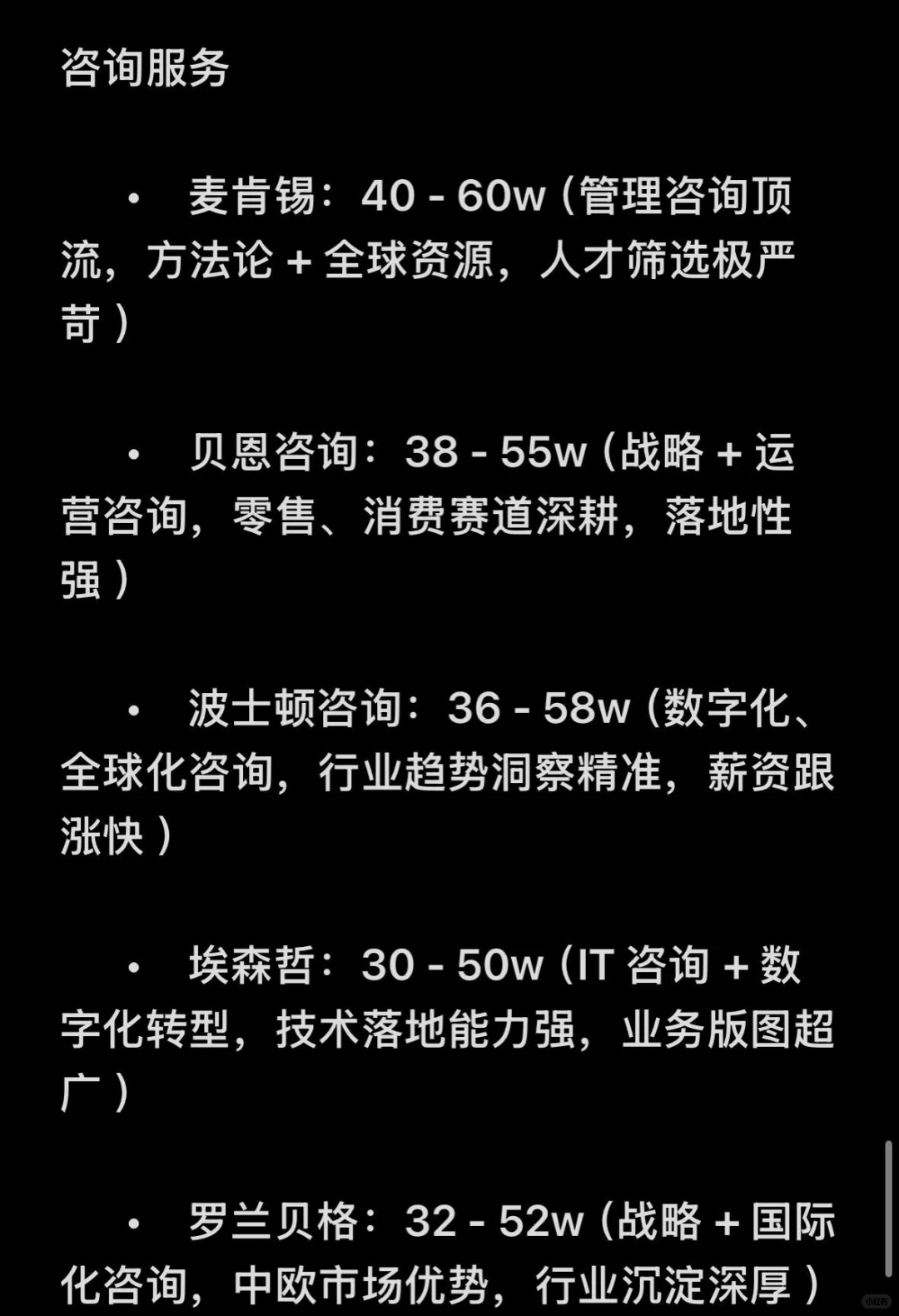 商科应届生薪资盘点