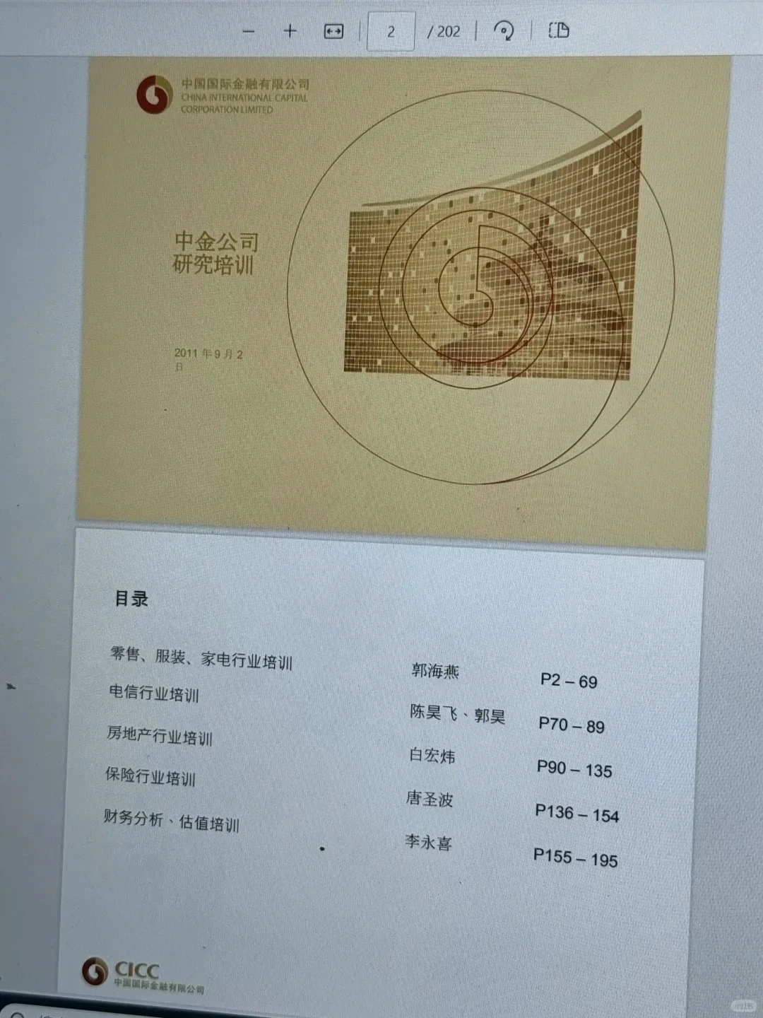 中金。。是真的想让新人学会做行研！