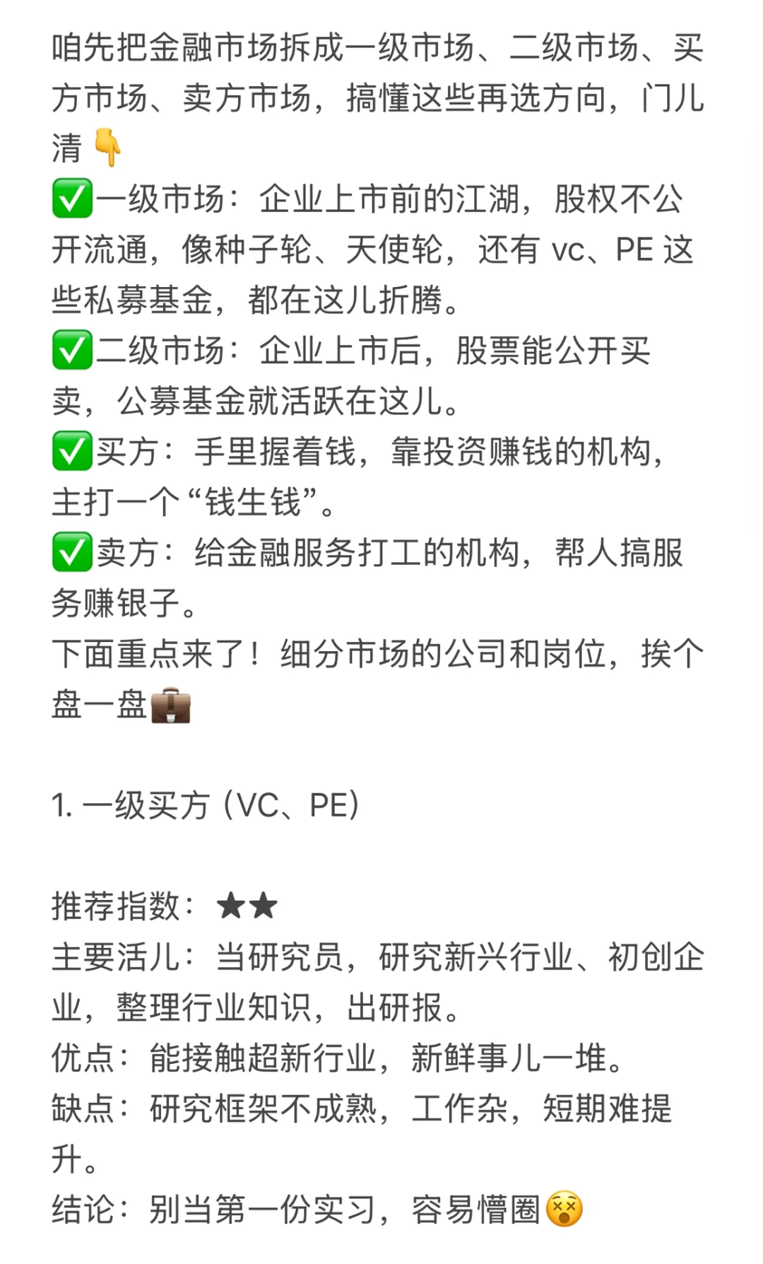 金融硕士总结的实习方向避坑指南🔥