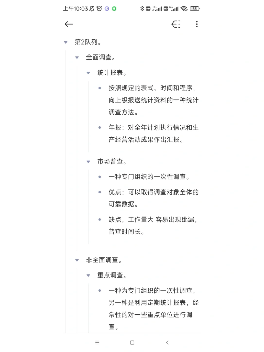 《市场调查与分析》期末复习笔记