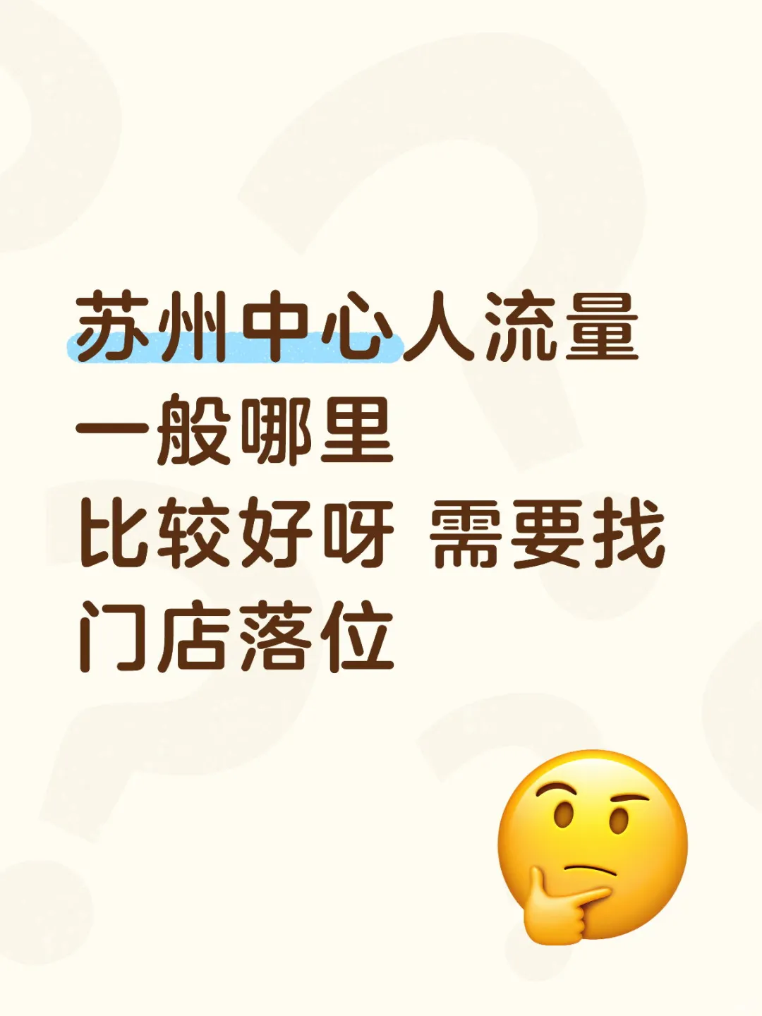 苏州中心市场调研
