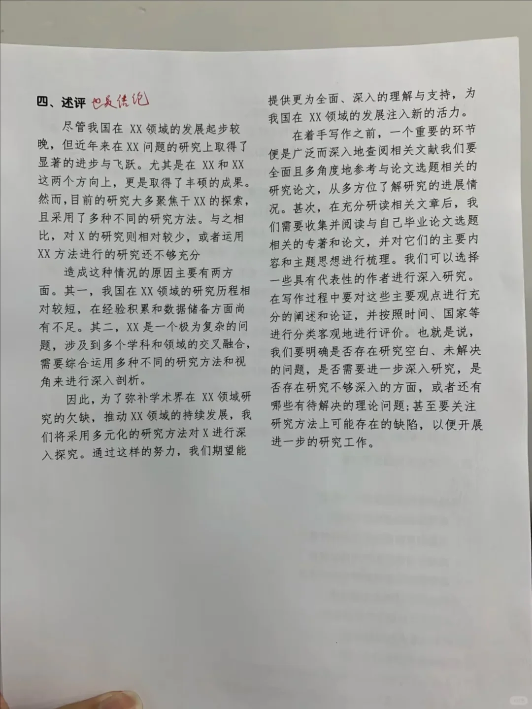 开题报告中最难部分：国内外研究现状🤣