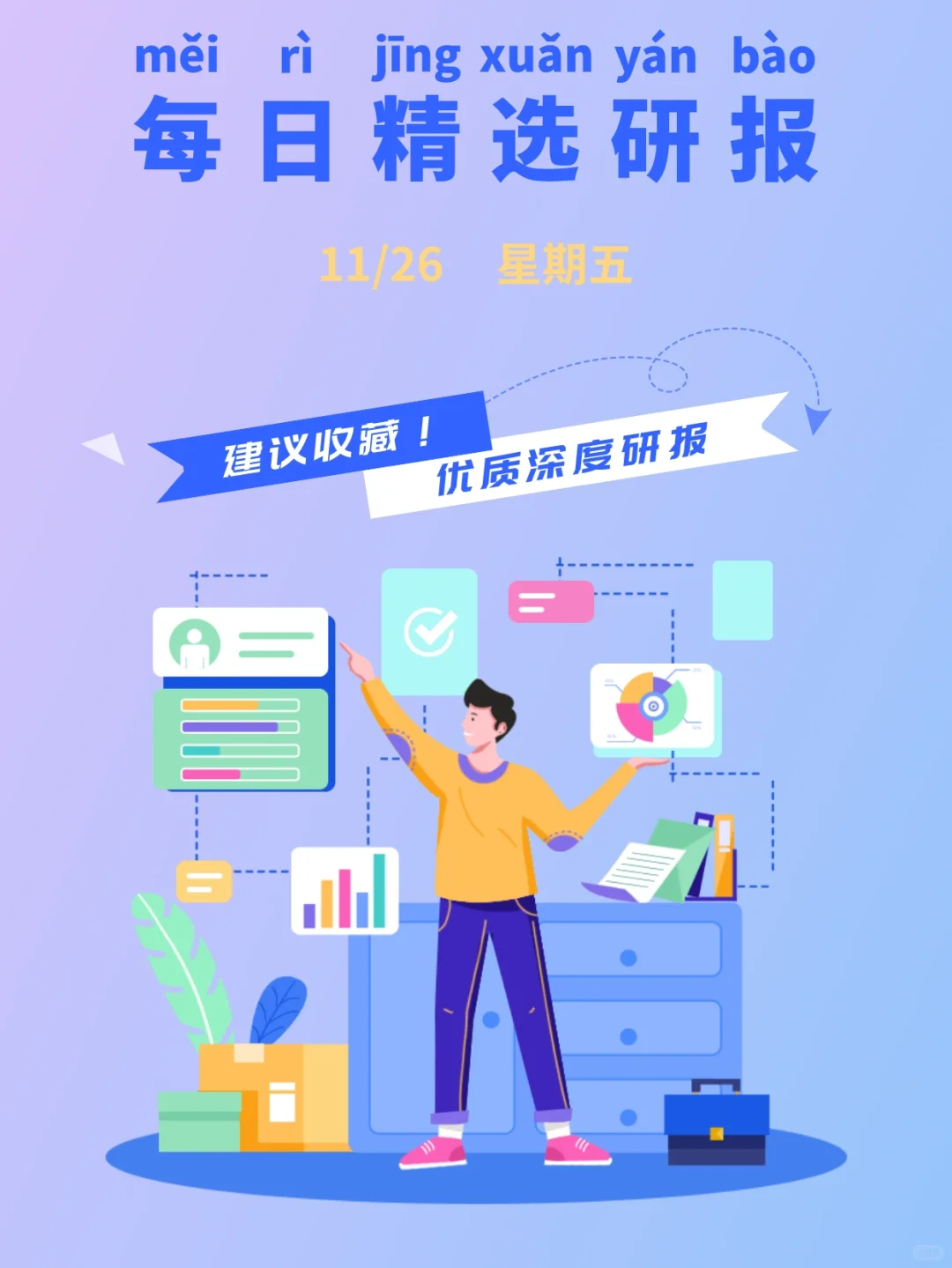 每日精选研报11.26♥️