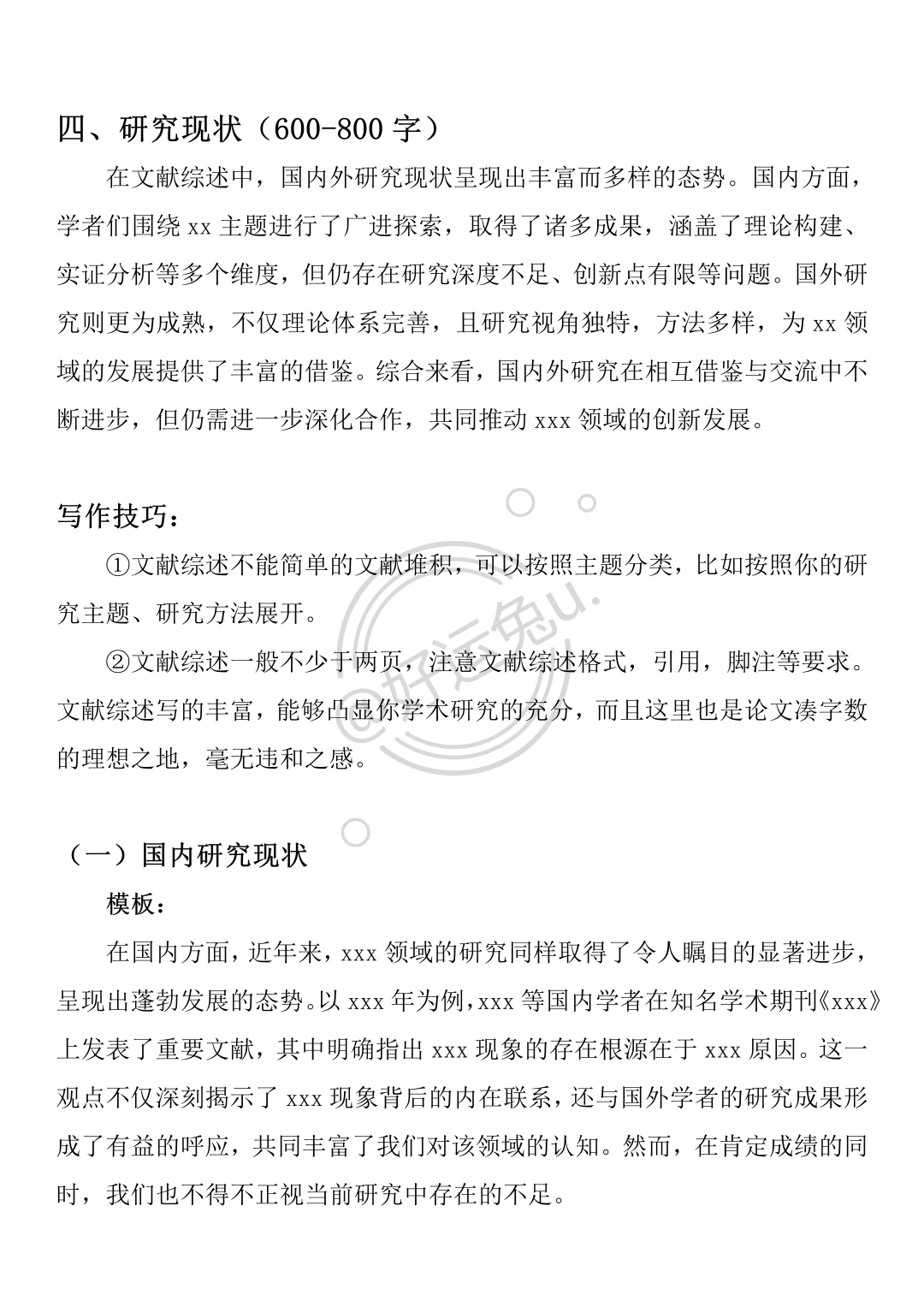 千万别把文献综述写成国内外研究现状啊😭