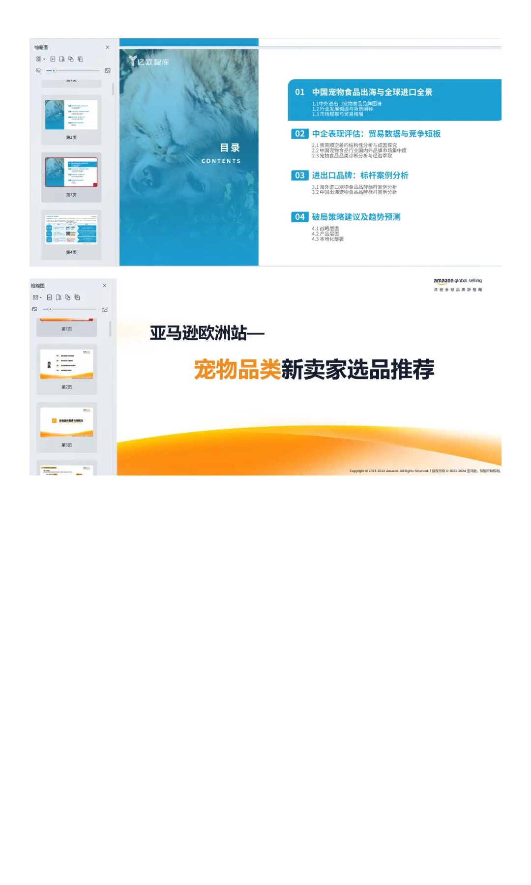 【吐血整理】20-25年跨境宠物行业研究报告/