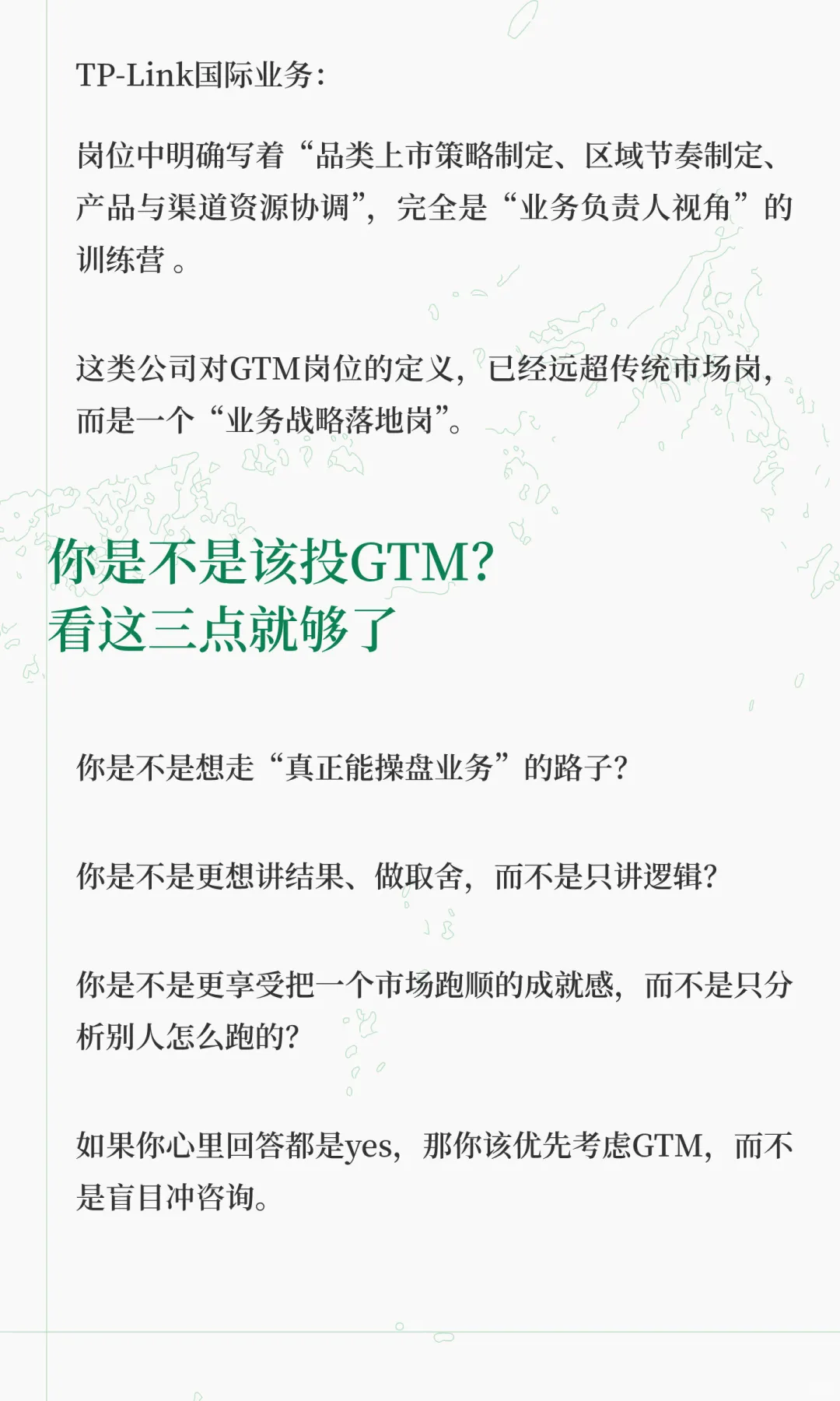 做行研咨询远不如做GTM