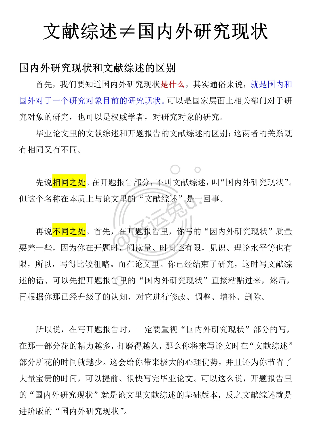 千万别把文献综述写成国内外研究现状啊😭