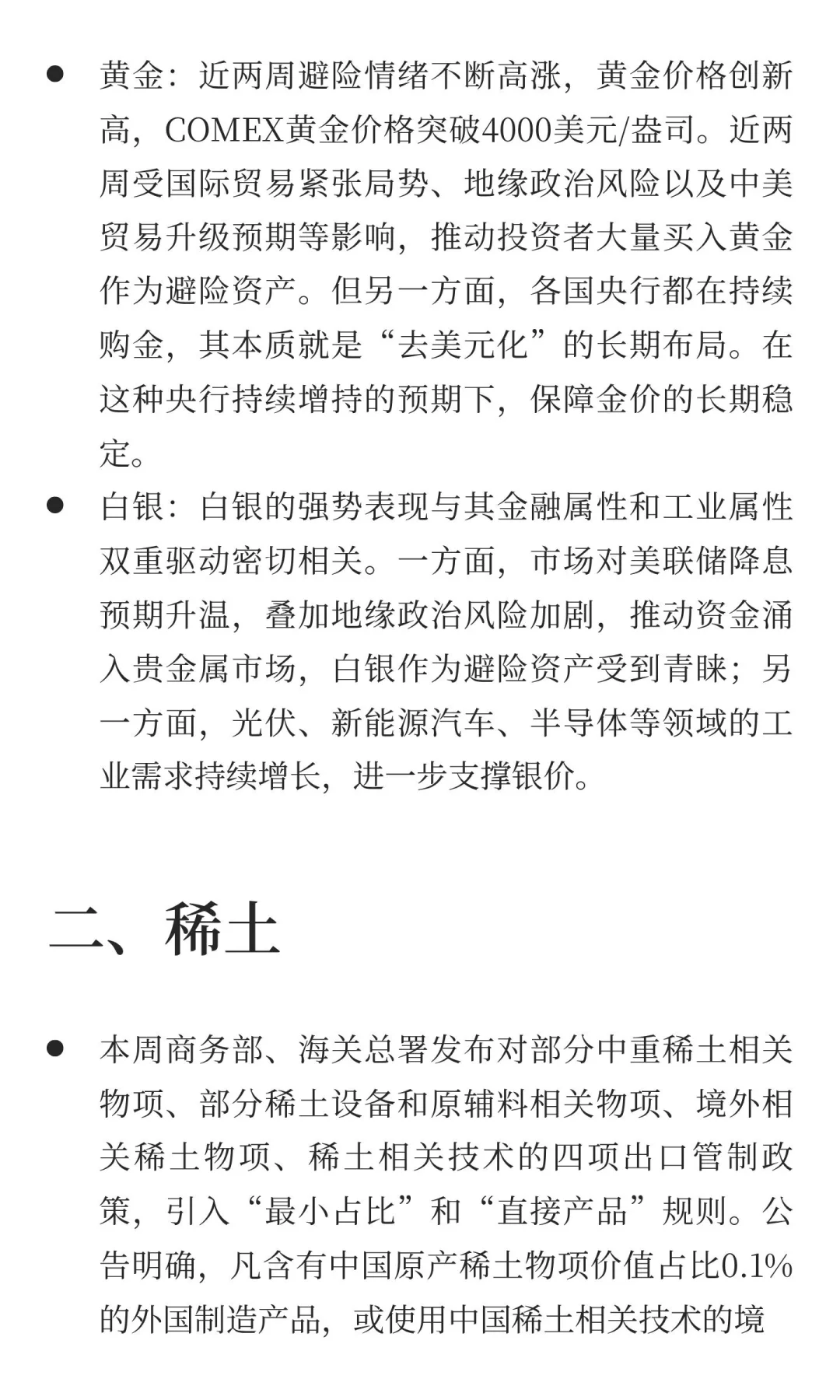 2025年10月15日今日有色金属研报精萃