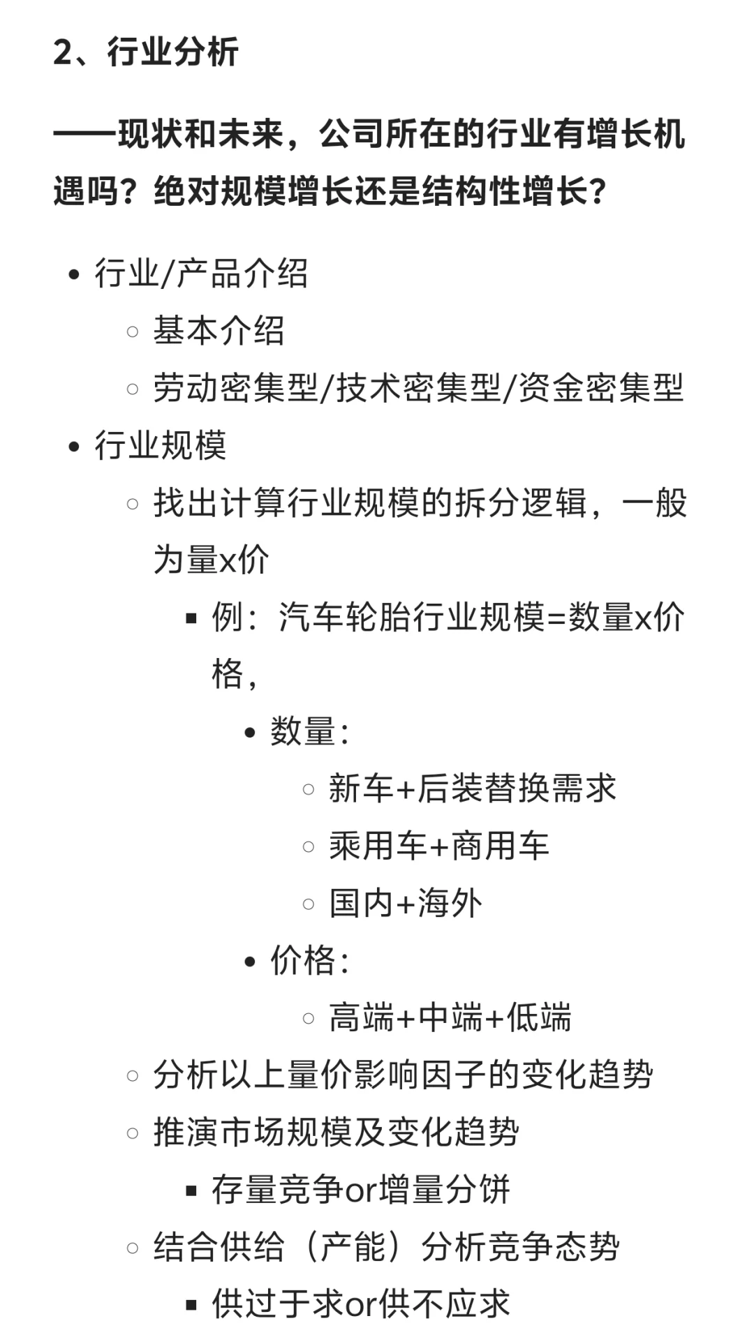 干货⭐行研小白如何开始一篇深度报告