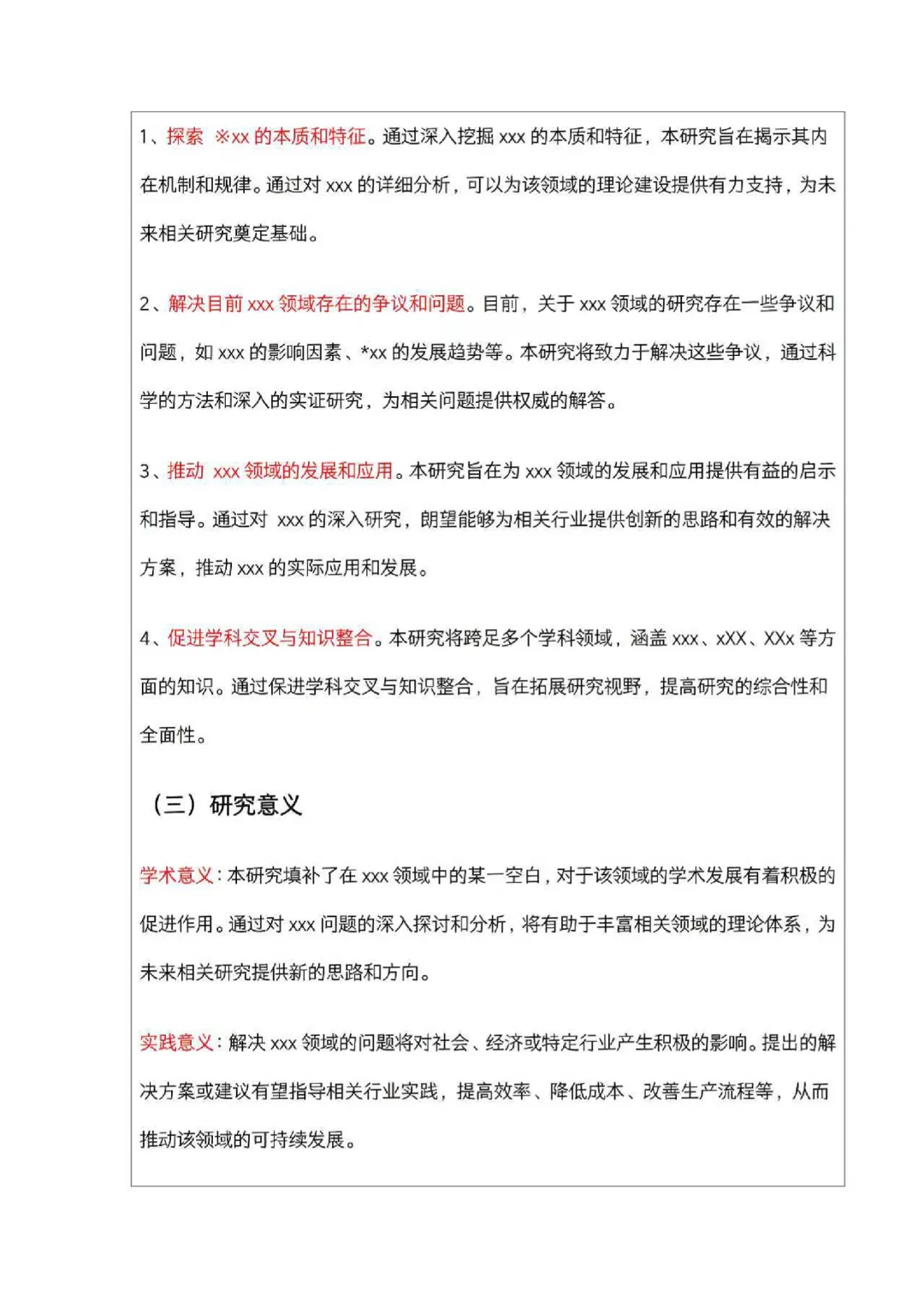 宝子们，最新的开题模板来了！