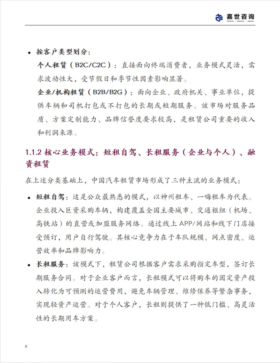 2025中国汽车租赁行业现状与发展报告