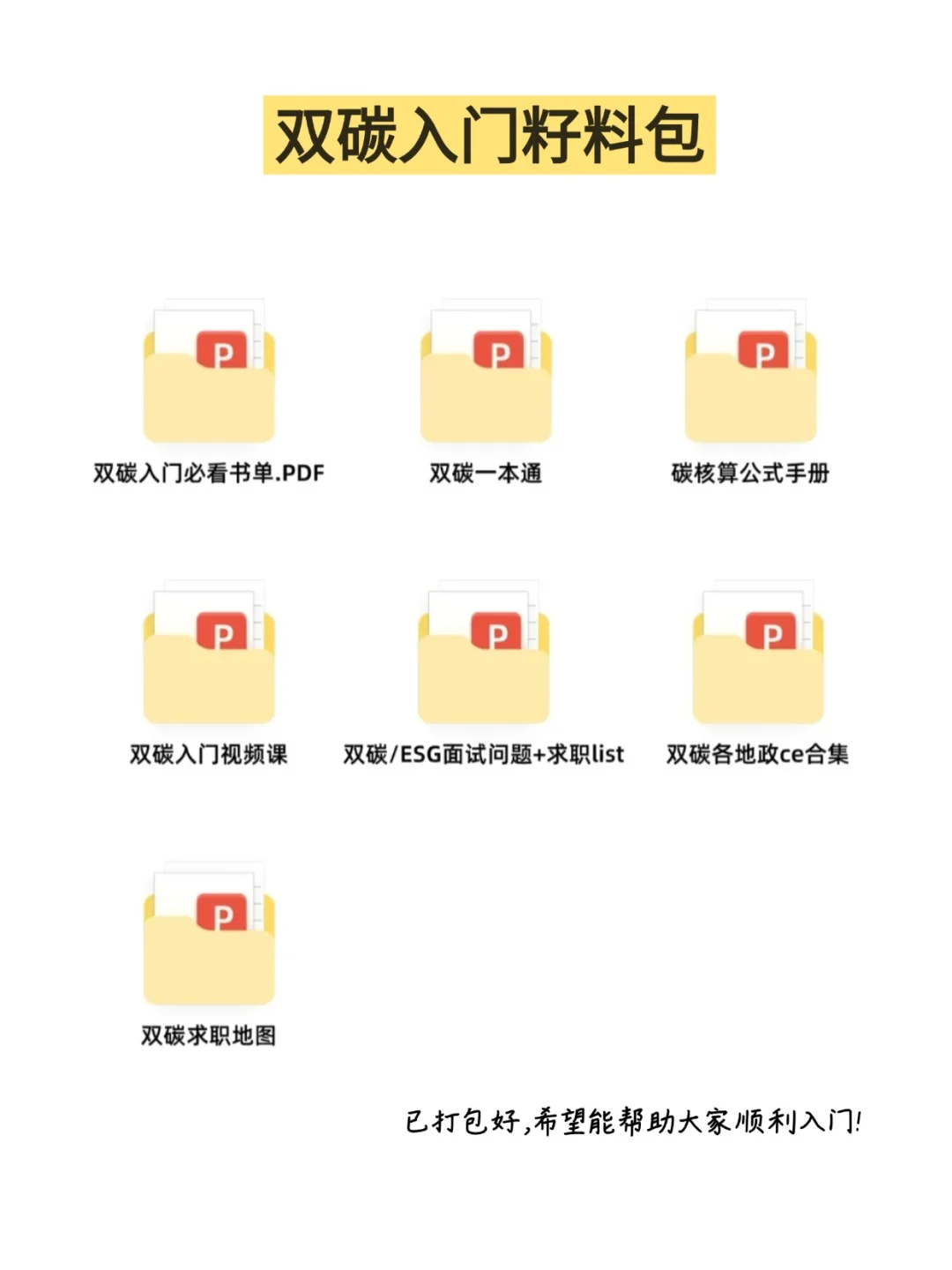 双碳入门最快的方式,没有之一(邪修版)