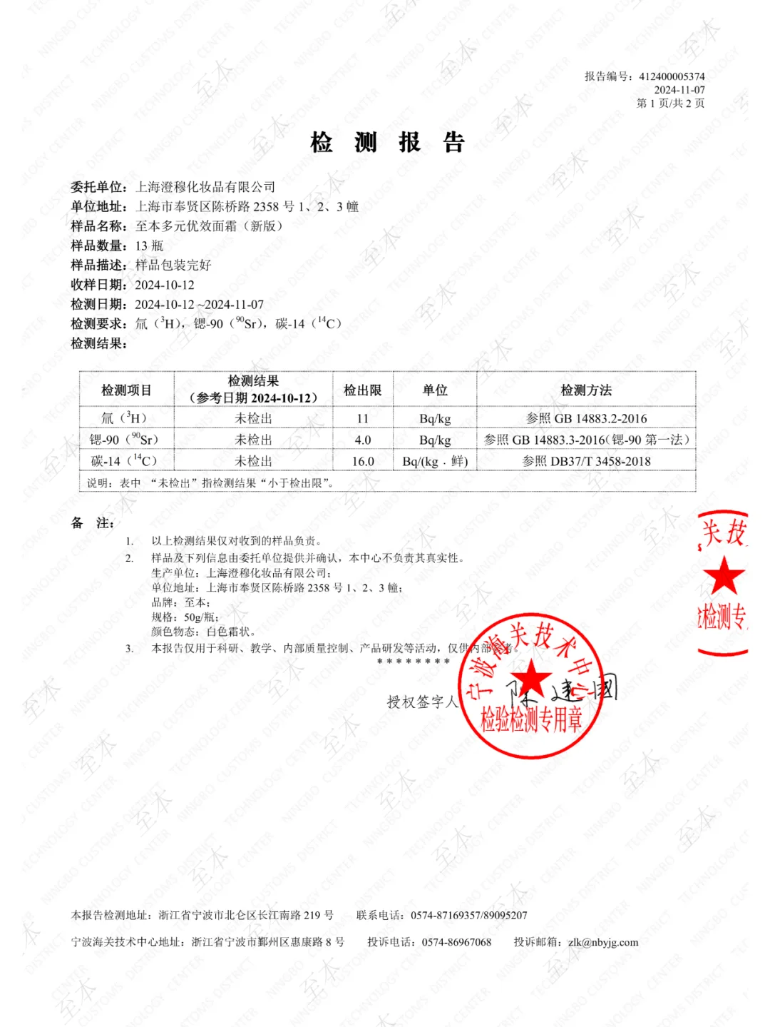 在售产品最新放射性物质检测报告（未检出）