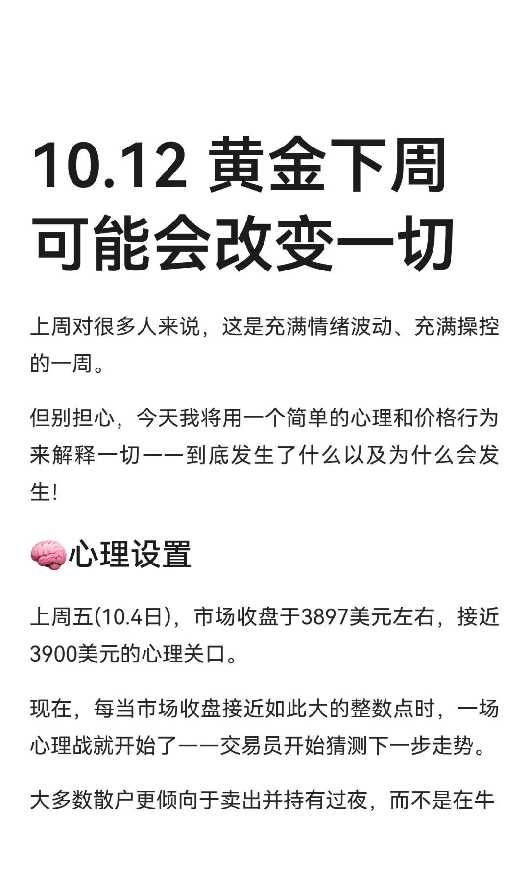 10.12 黄金下周可能会改变一切