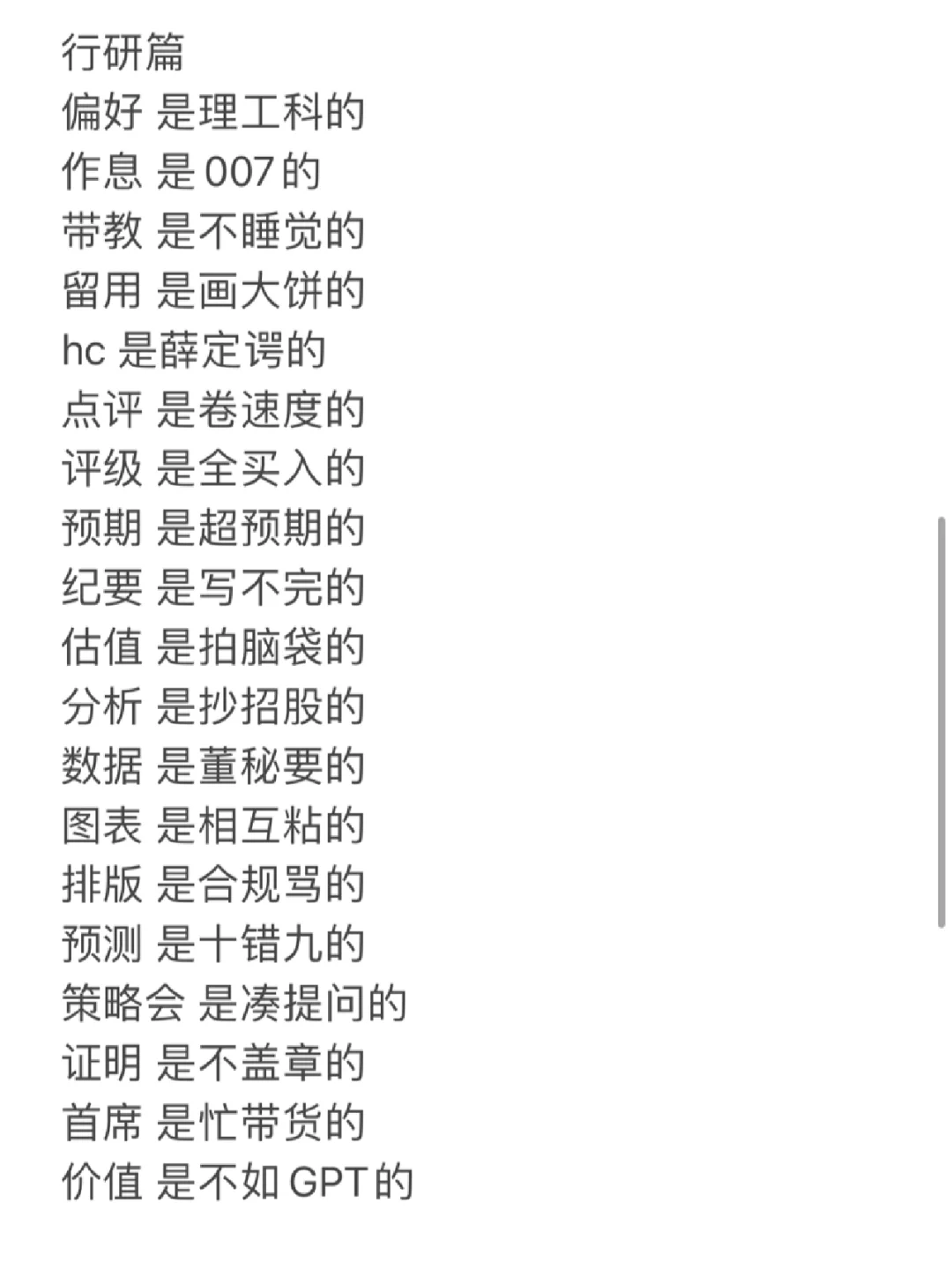 《金融人的一生》—在校篇、行研篇