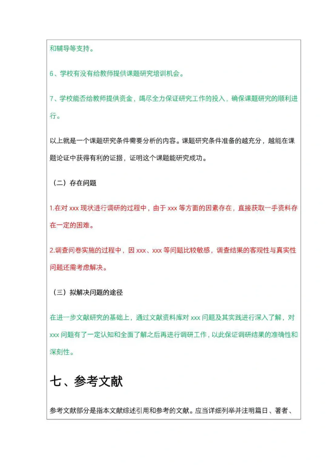 宝子们，最新的开题模板来了！