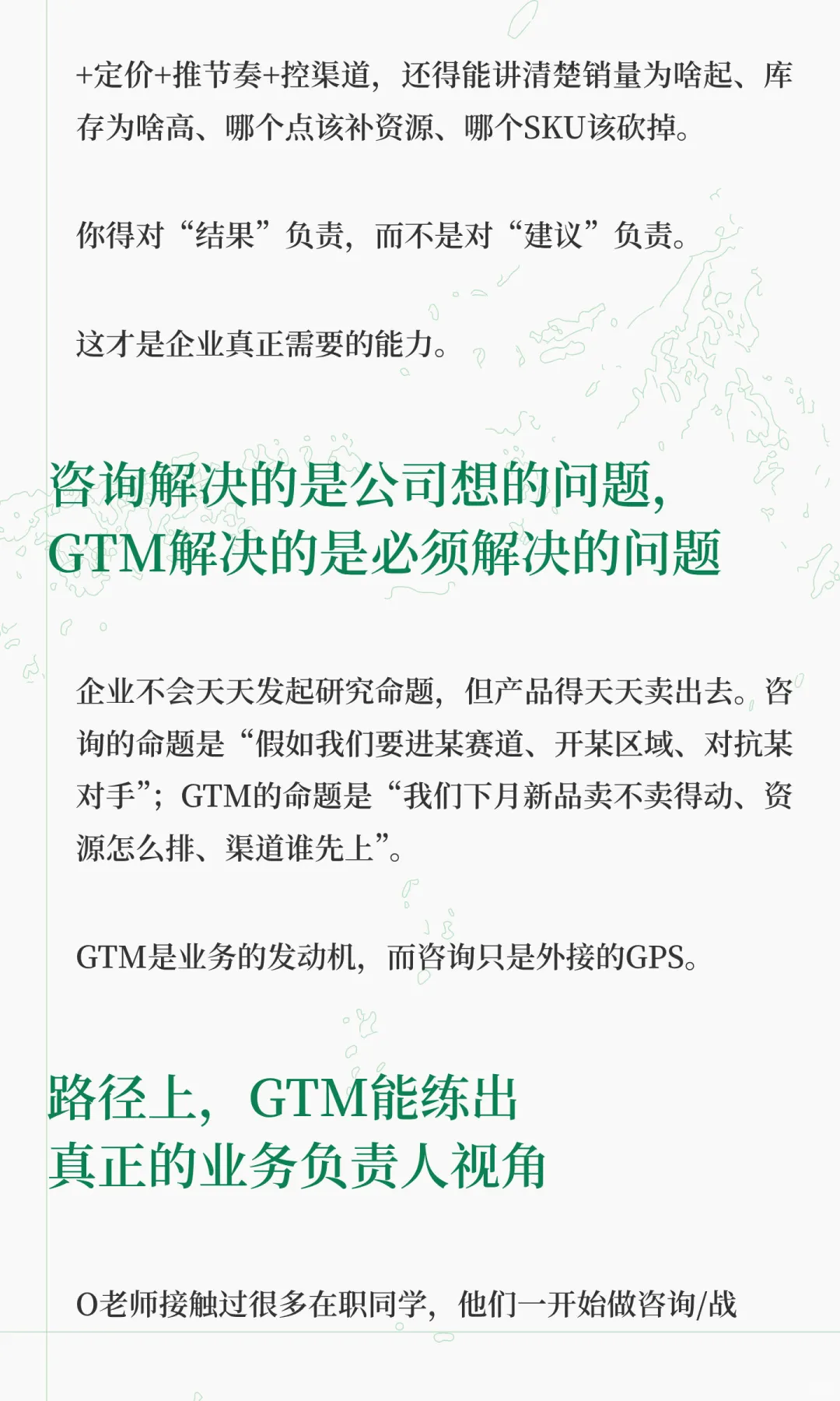 做行研咨询远不如做GTM