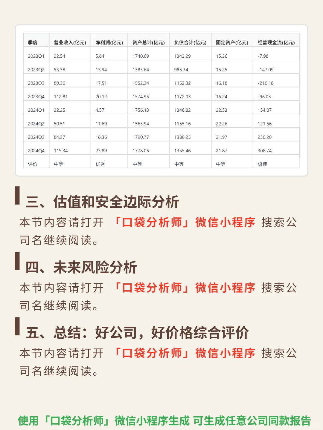 东吴证券 4000 字深度研报