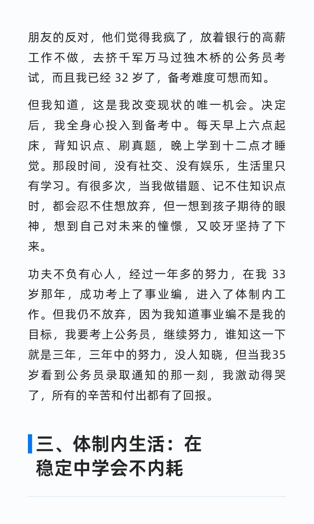 从银行到体制，35岁的我：拒绝内耗，副业开花