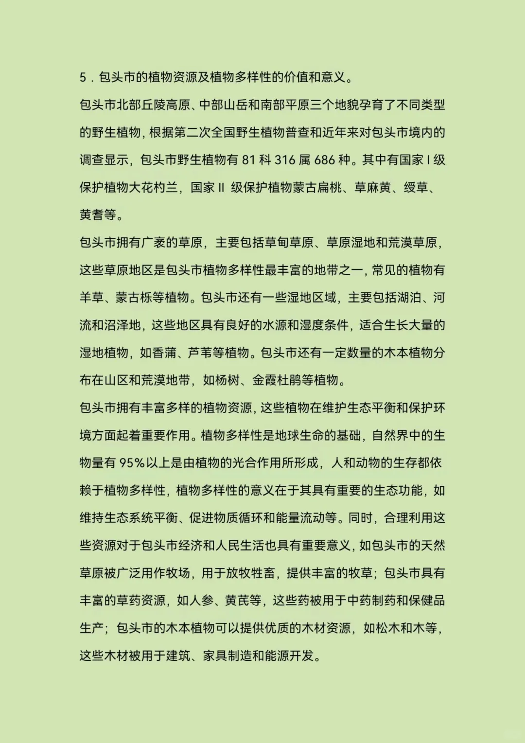 青少年科学调查体验活动—科学调查报告