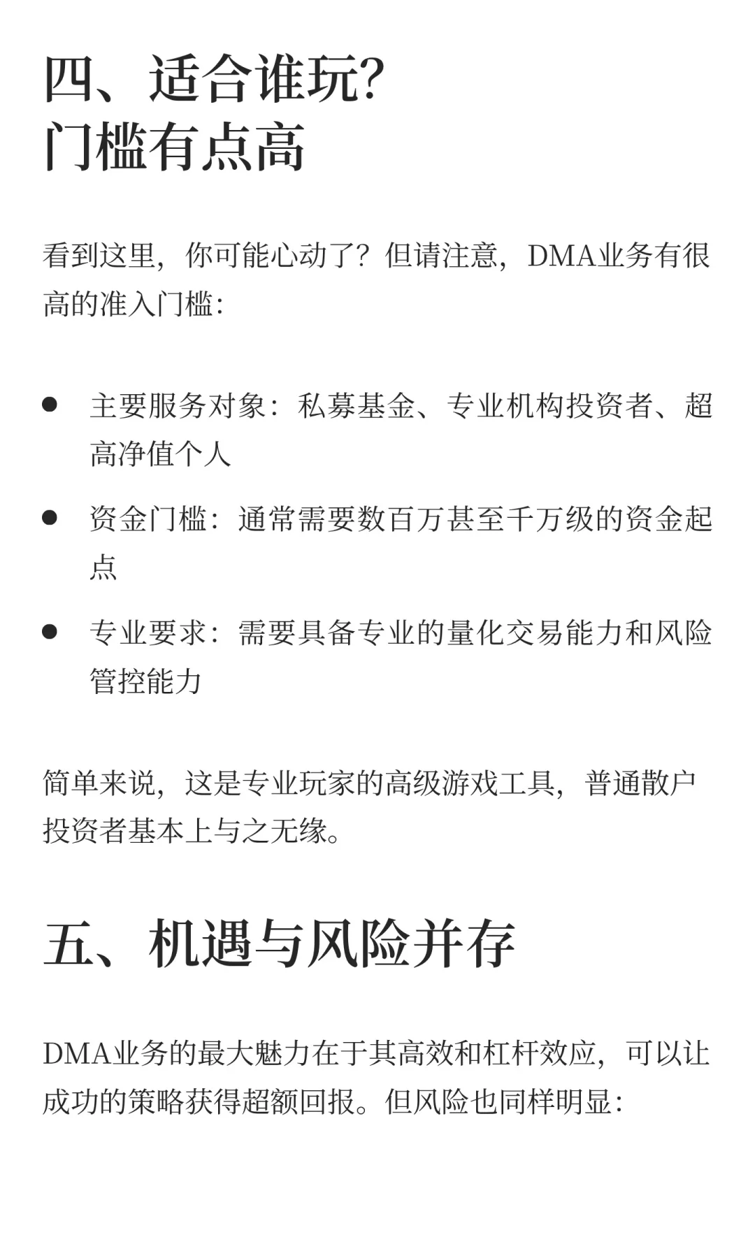一周一个金融知识点：券商DMA业务