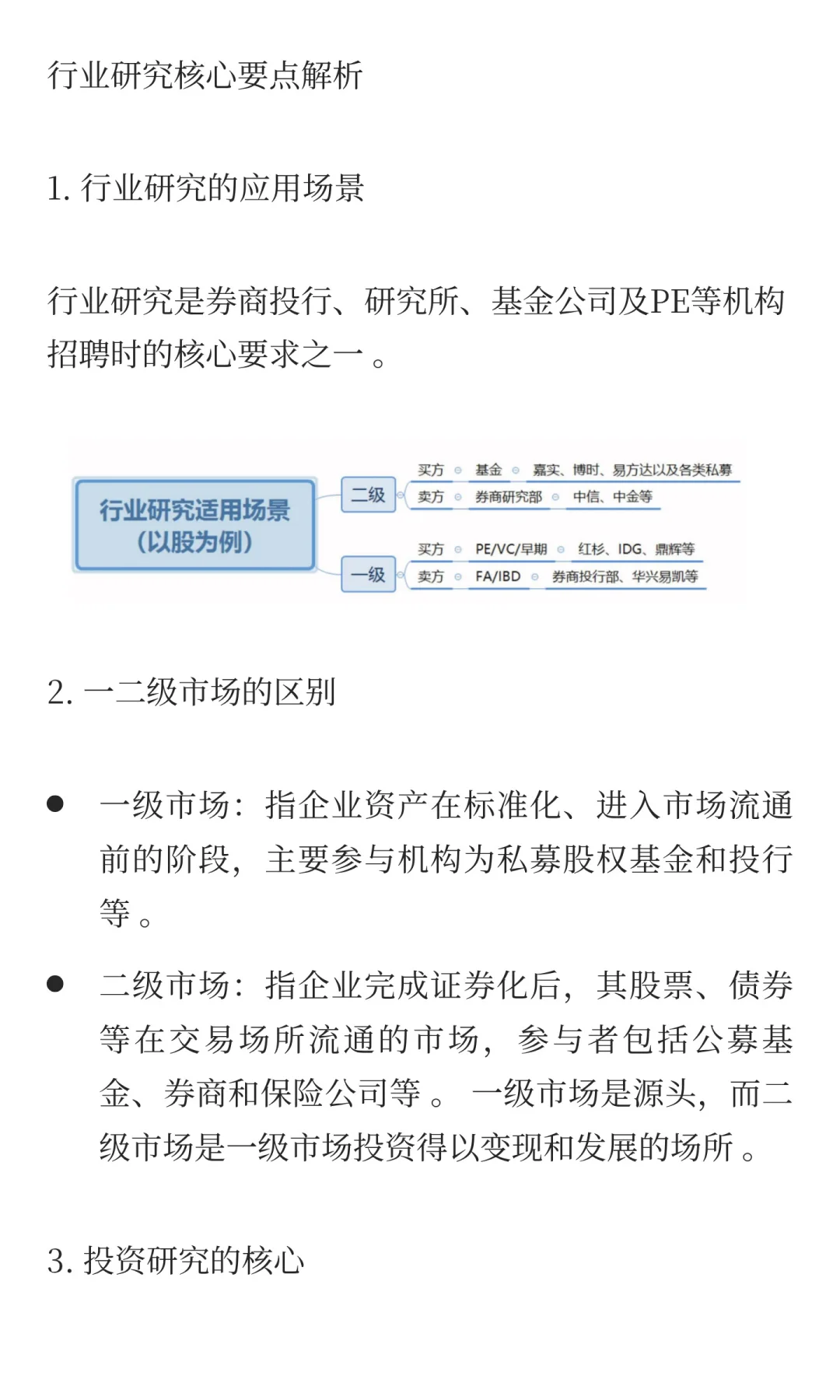 解码行业研究：一文说透行业研究的逻辑框架