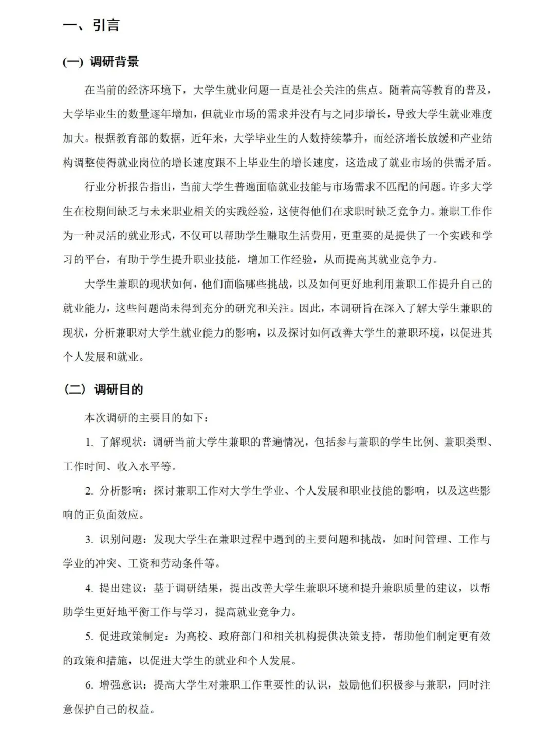 我的社会调研报告被导师拿去当范文啦😂