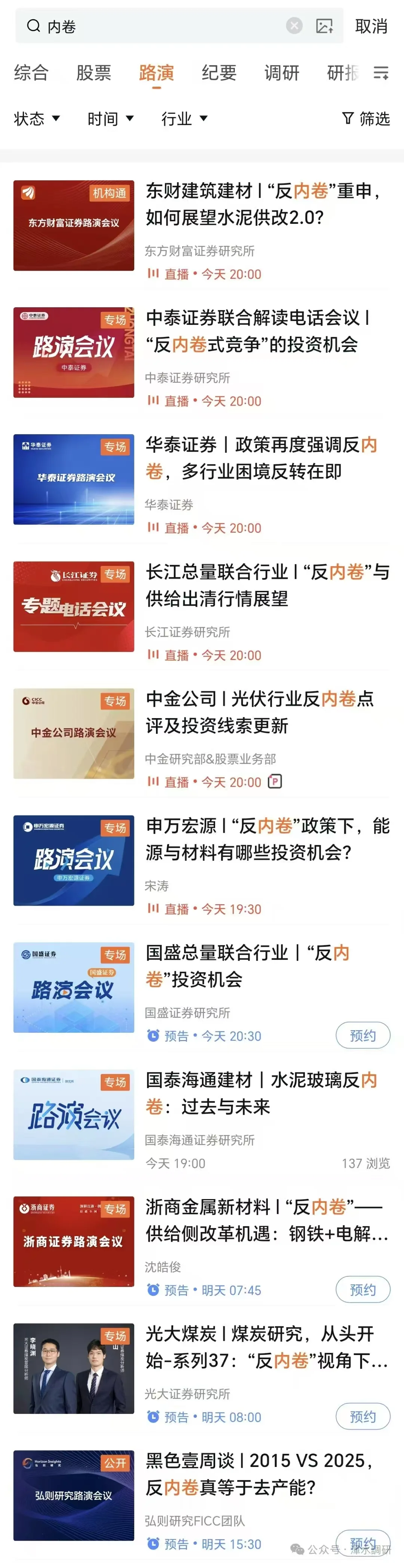 券商分析师以最内卷的方式反内卷