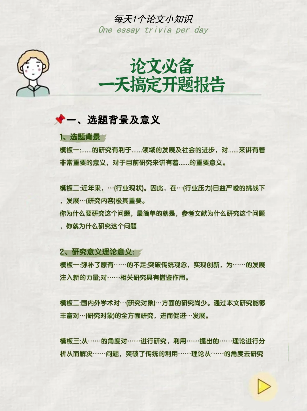 开题报告真的一天就搞定了呀😎😎