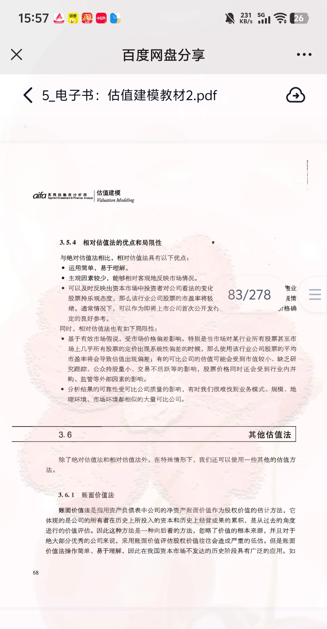 行研40问+金融笔面试+券商全流程+研报模版|