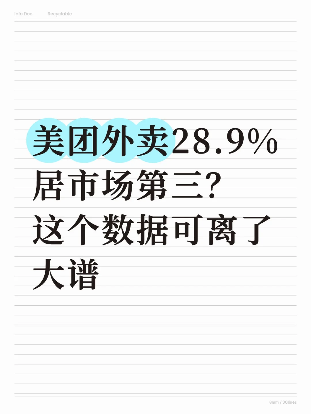 美团外卖28.9%居市场第三?这个数据离谱了