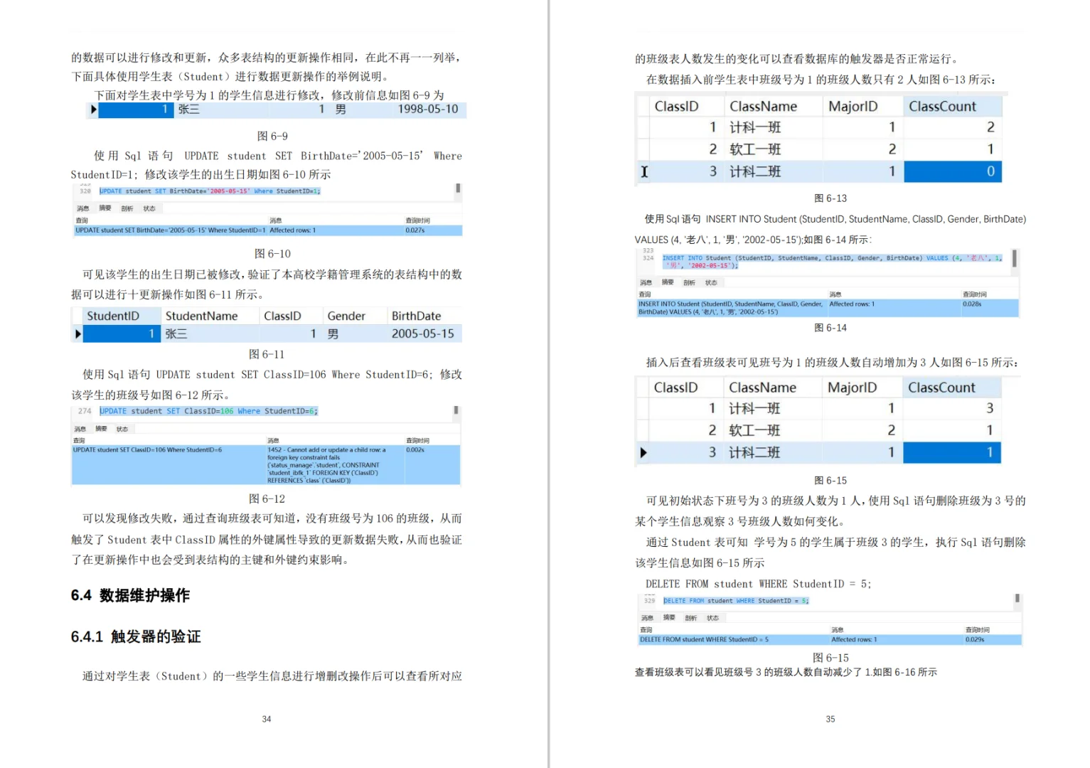 数据库报告/高校学籍管理系统
