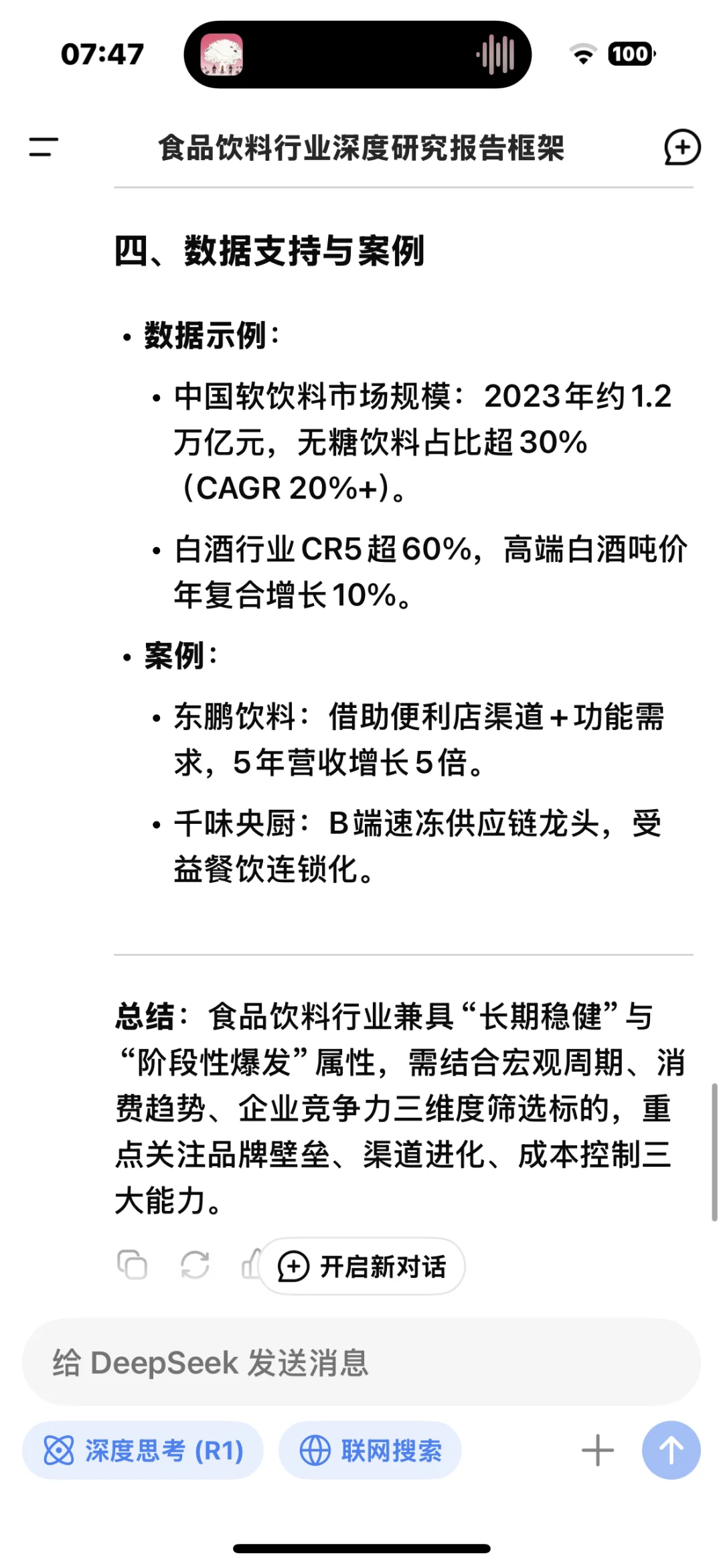 食品饮料行业深度研究报告框架